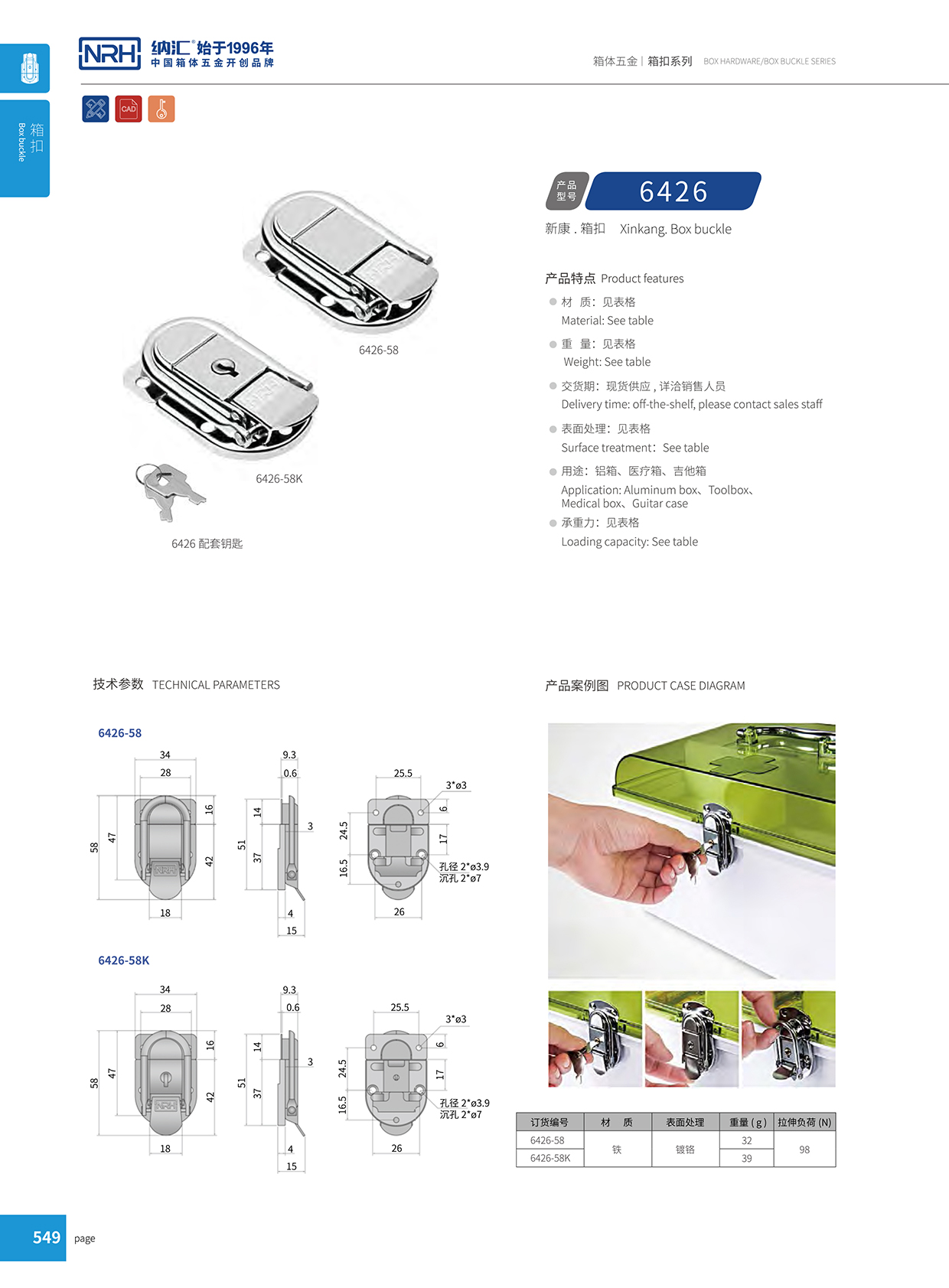 香蕉成人网站视频/NRH 6426-58k 醫療箱箱扣