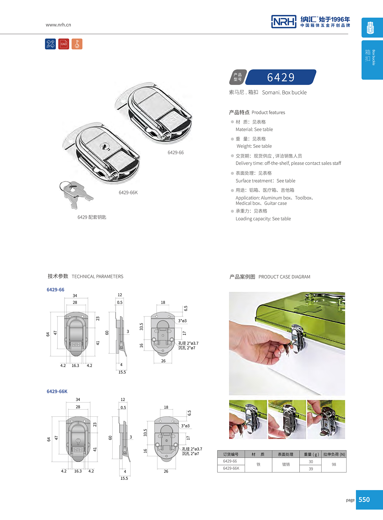 香蕉成人网站视频/NRH 6429-66 戰備器材箱扣
