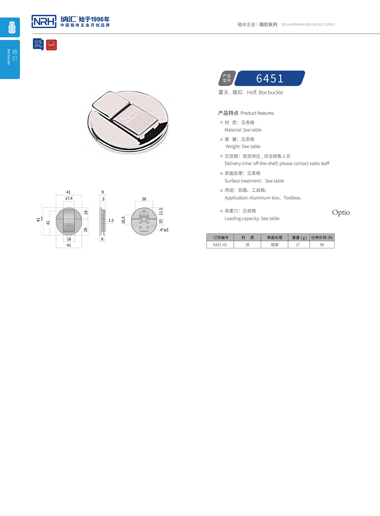 香蕉成人网站视频/NRH 6451-45 電爐箱箱扣