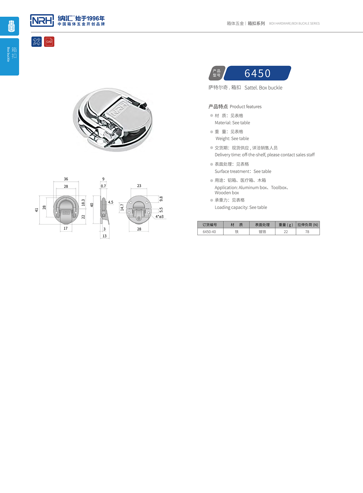 香蕉成人网站视频/NRH 6450-40 扁嘴箱扣