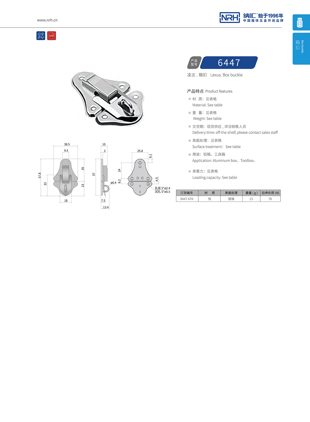 香蕉成人网站视频/NRH 6447-67k 救災箱鎖扣
