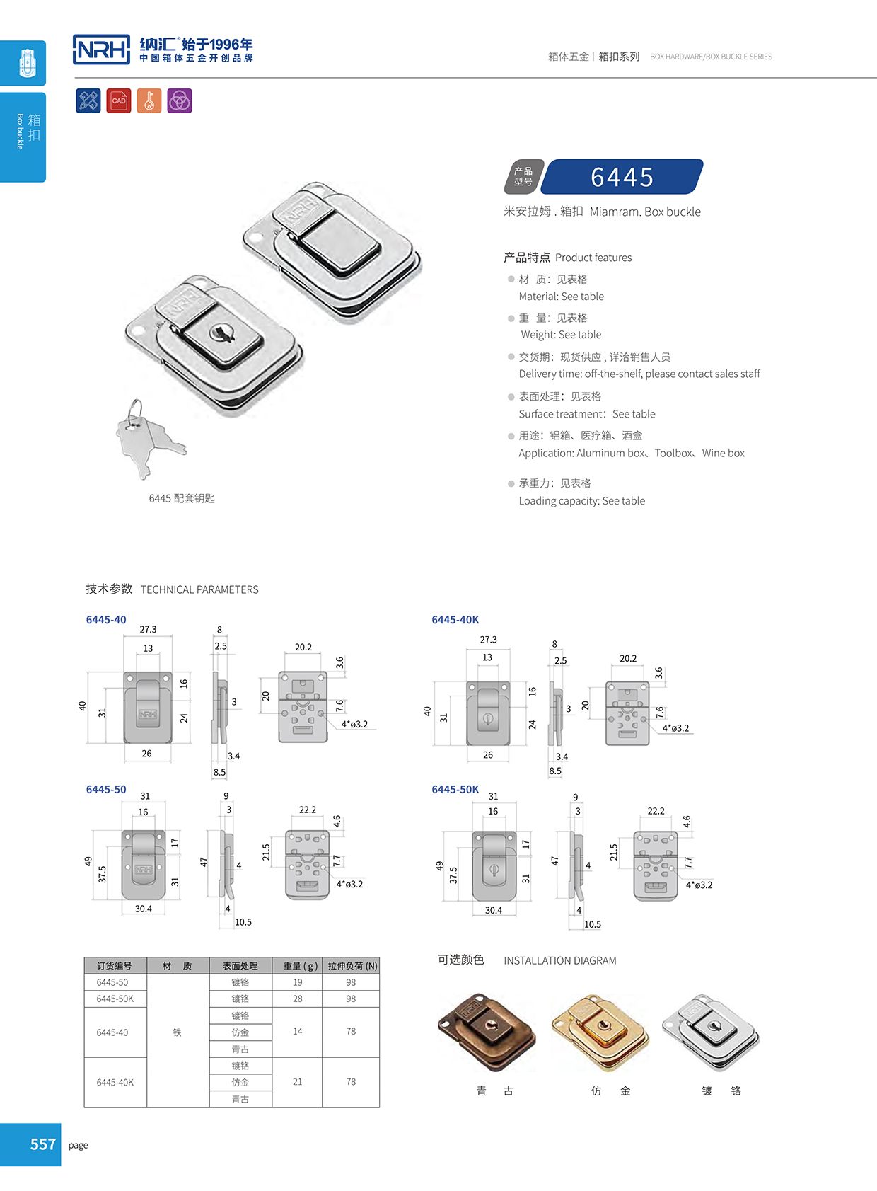 香蕉成人网站视频/NRH 6445-40K 環保車箱扣