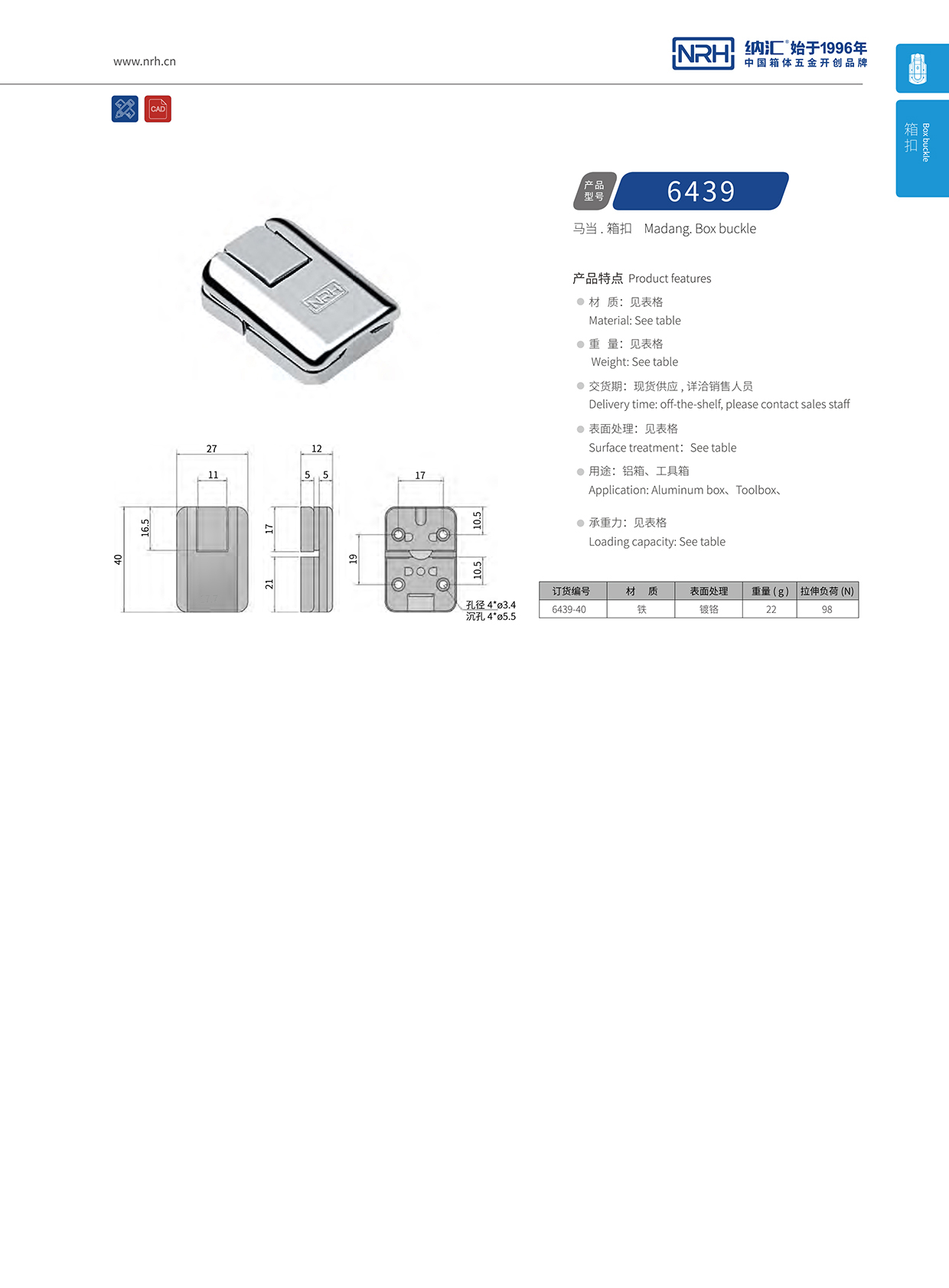 香蕉成人网站视频/NRH 6439-40 減震鎖扣