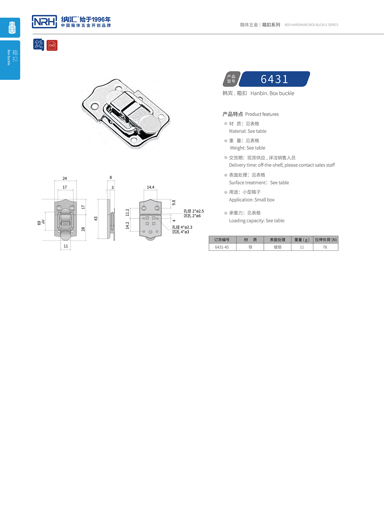 香蕉成人网站视频/NRH 6431-45 應急燈箱扣