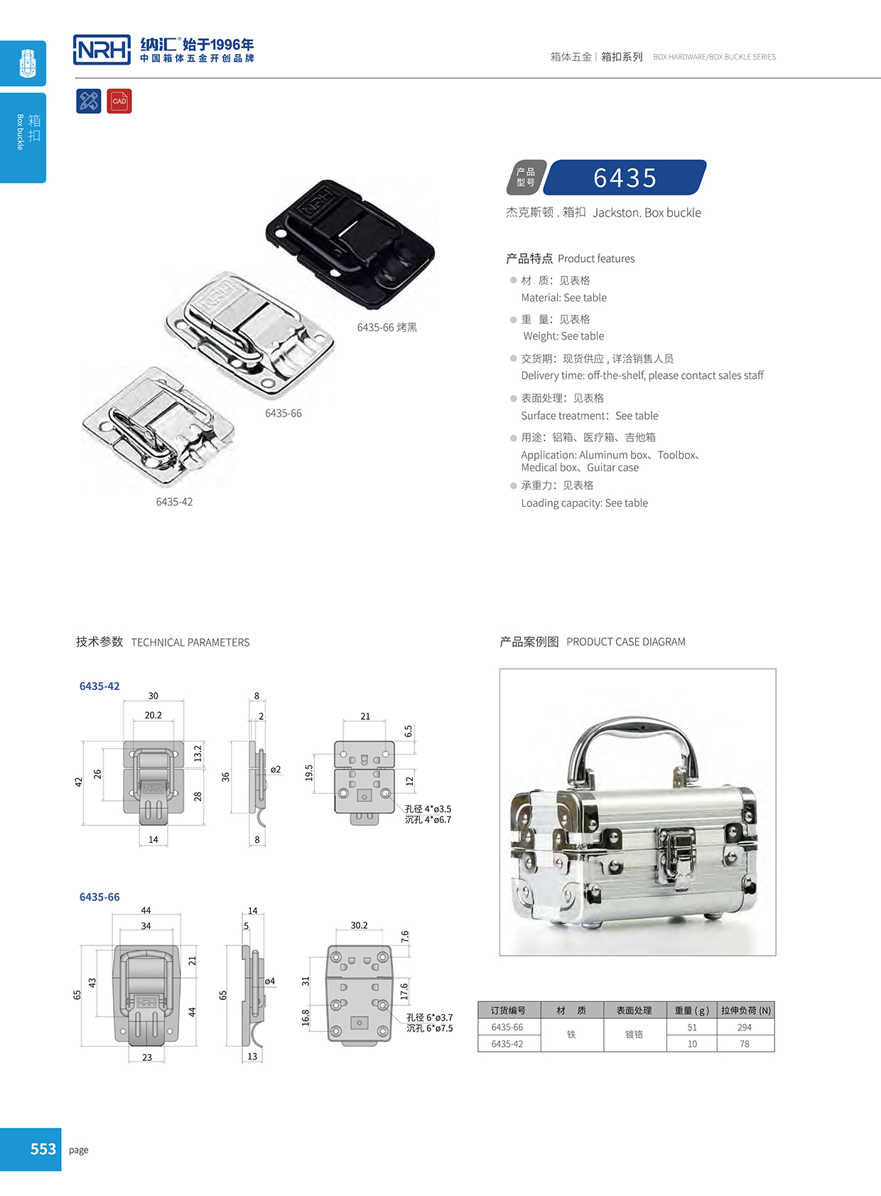 香蕉成人网站视频/NRH 6435-42 旅遊箱箱扣