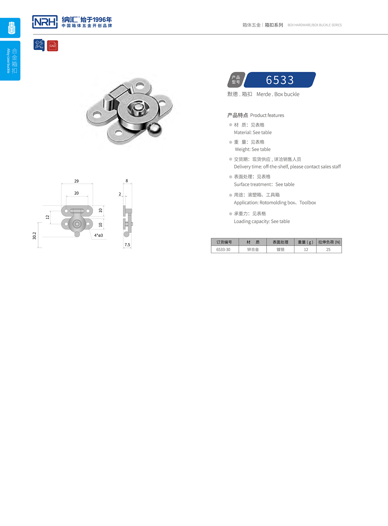  香蕉成人网站视频/NRH 6533 航空箱鎖扣