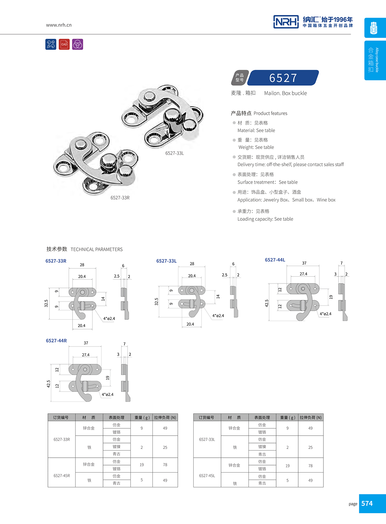  香蕉成人网站视频/NRH 6527-33L 冷凍櫃箱扣