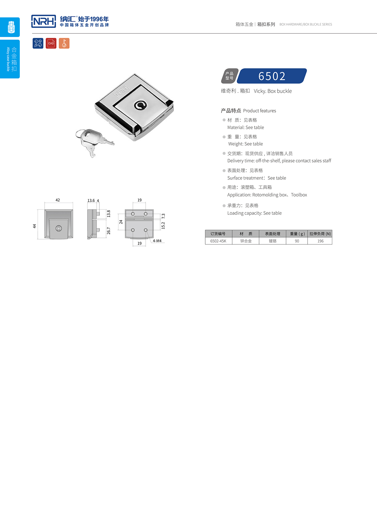 香蕉成人网站视频/NRH 6502-45K 航空箱樂器箱扣