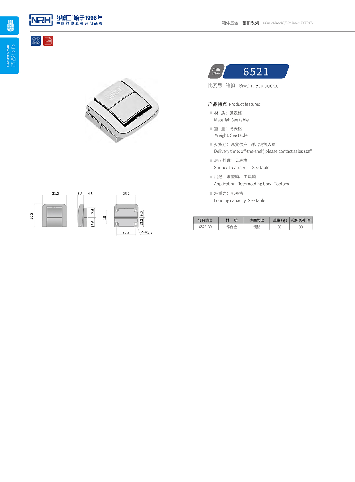  香蕉成人网站视频/NRH 6521-30 防脫箱扣