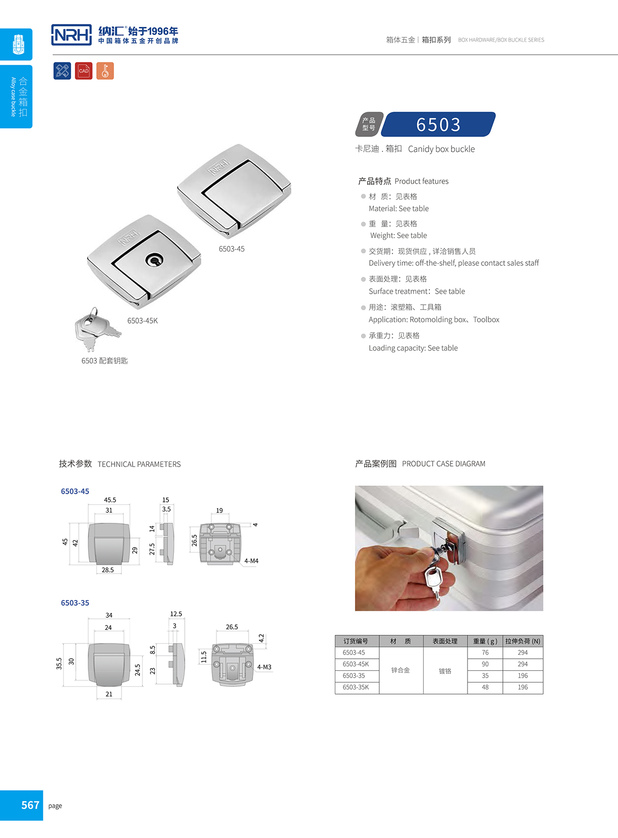 香蕉成人网站视频/NRH 6503-45K 名片箱箱扣