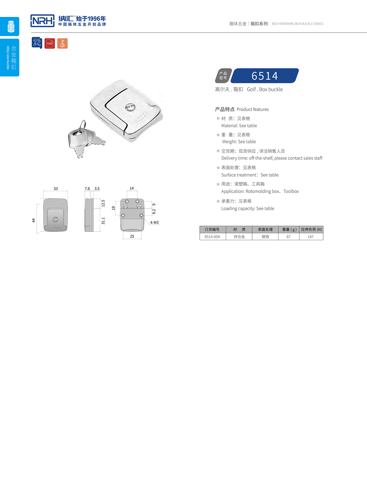 香蕉成人网站视频/NRH 6514-45K 箱體箱扣