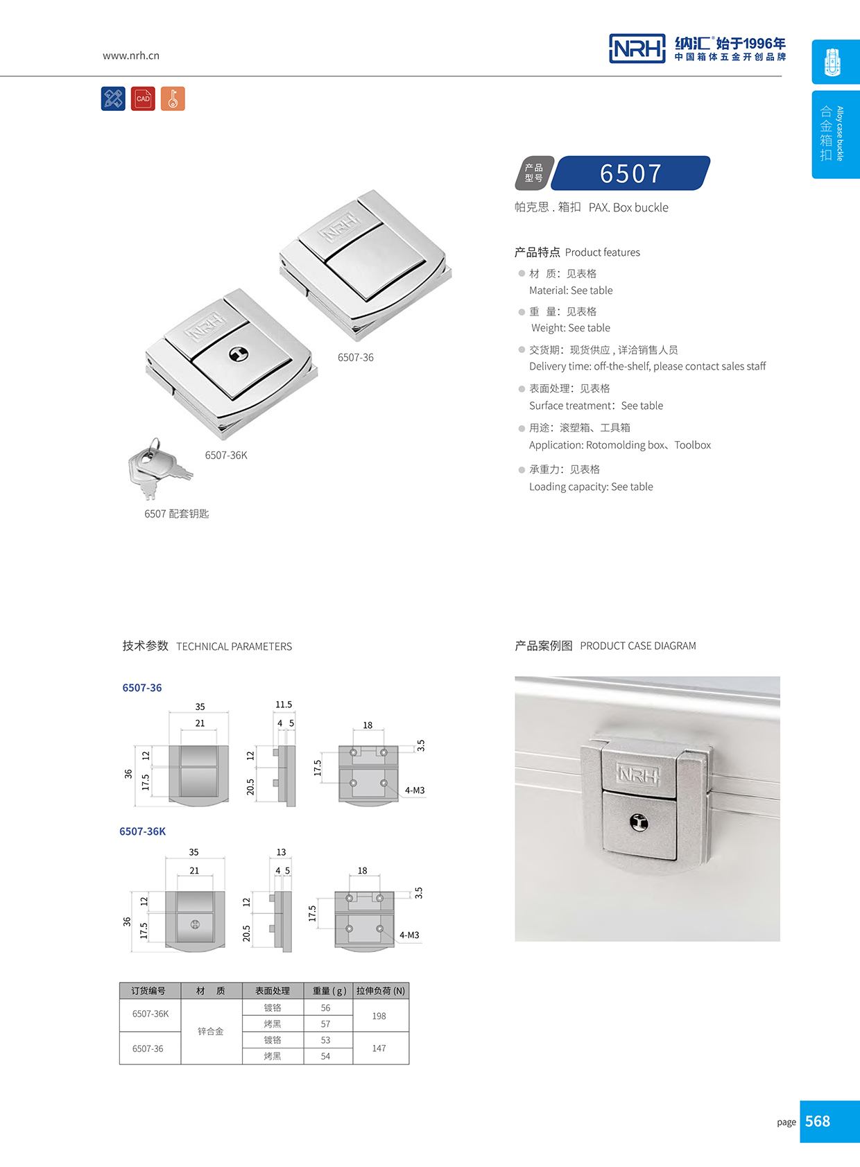 香蕉成人网站视频/NRH 6507-36 會展名片盒箱扣