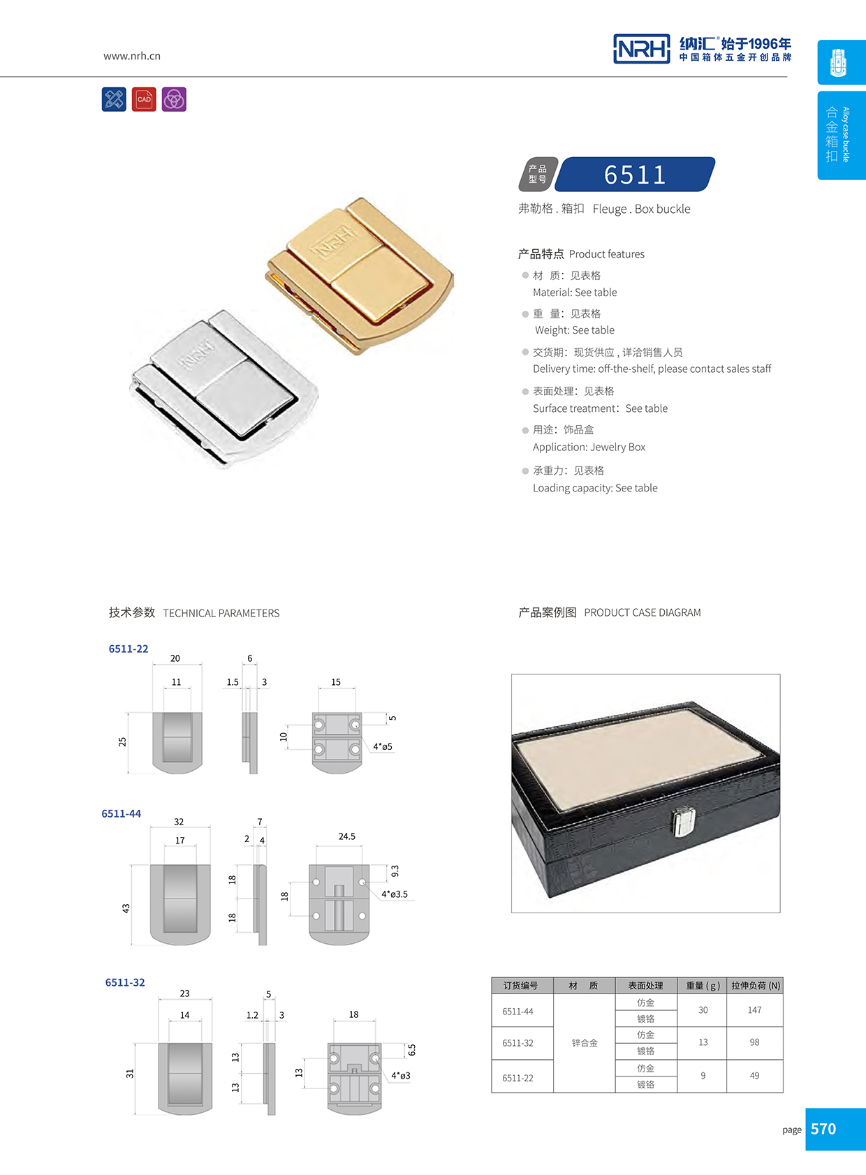 香蕉成人网站视频/NRH 6511-22 塑料桶鎖扣