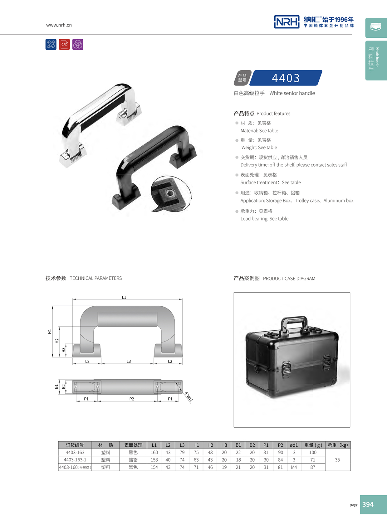 香蕉成人网站视频/NRH 4403-163 工具箱把手