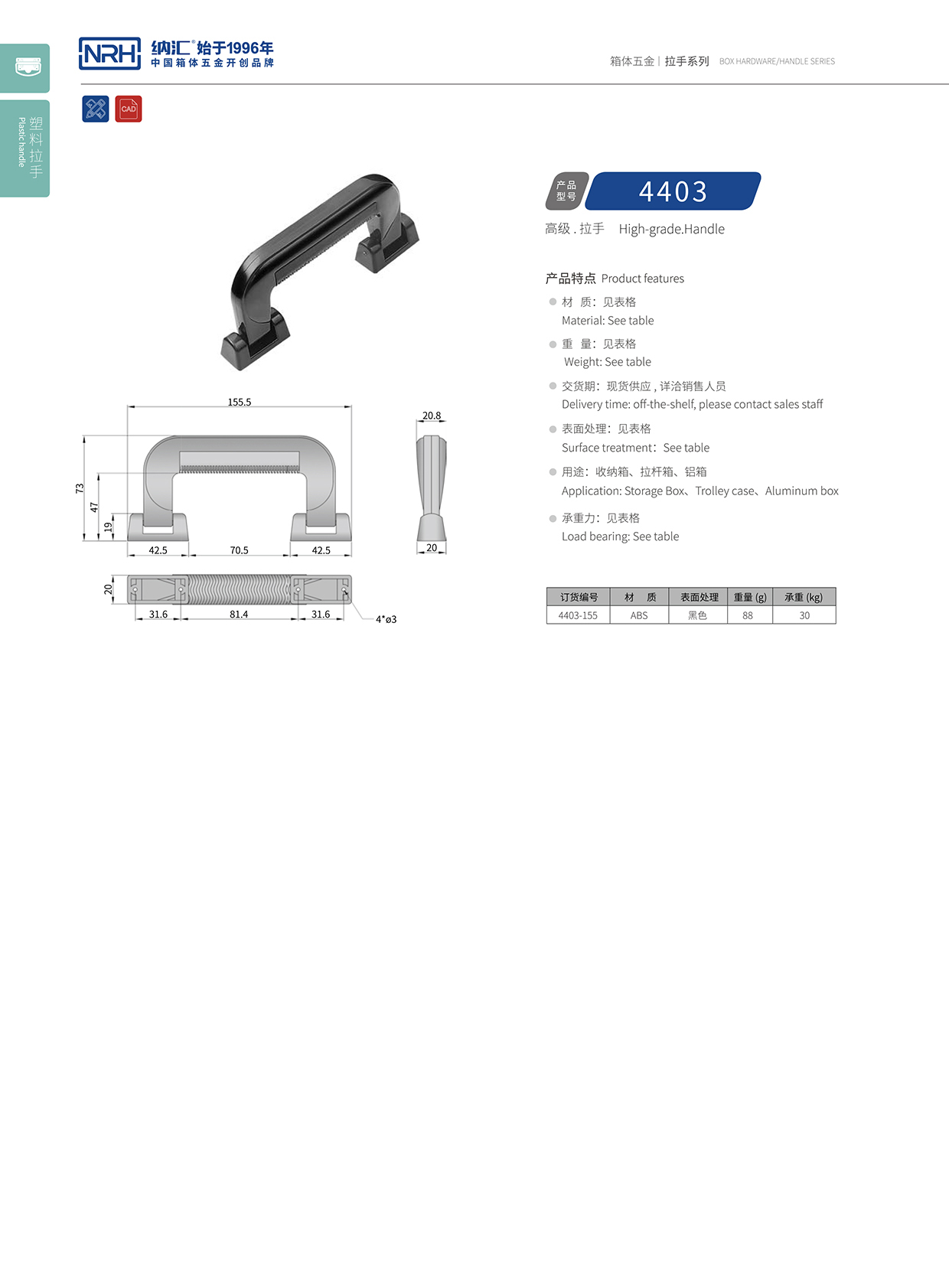 香蕉成人网站视频/NRH 4403-155 滾塑箱提手