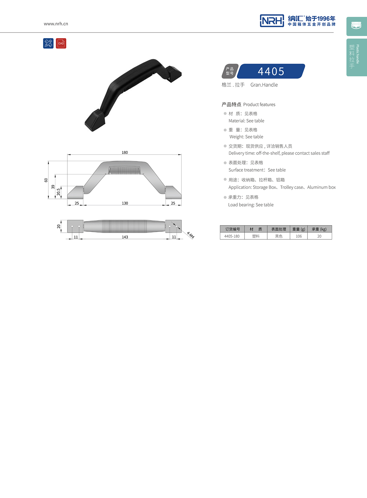 香蕉成人网站视频/NRH 4405 櫃門提手