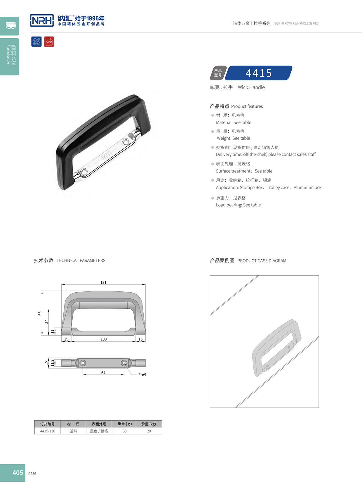 香蕉成人网站视频/NRH 4415-130 木箱提手
