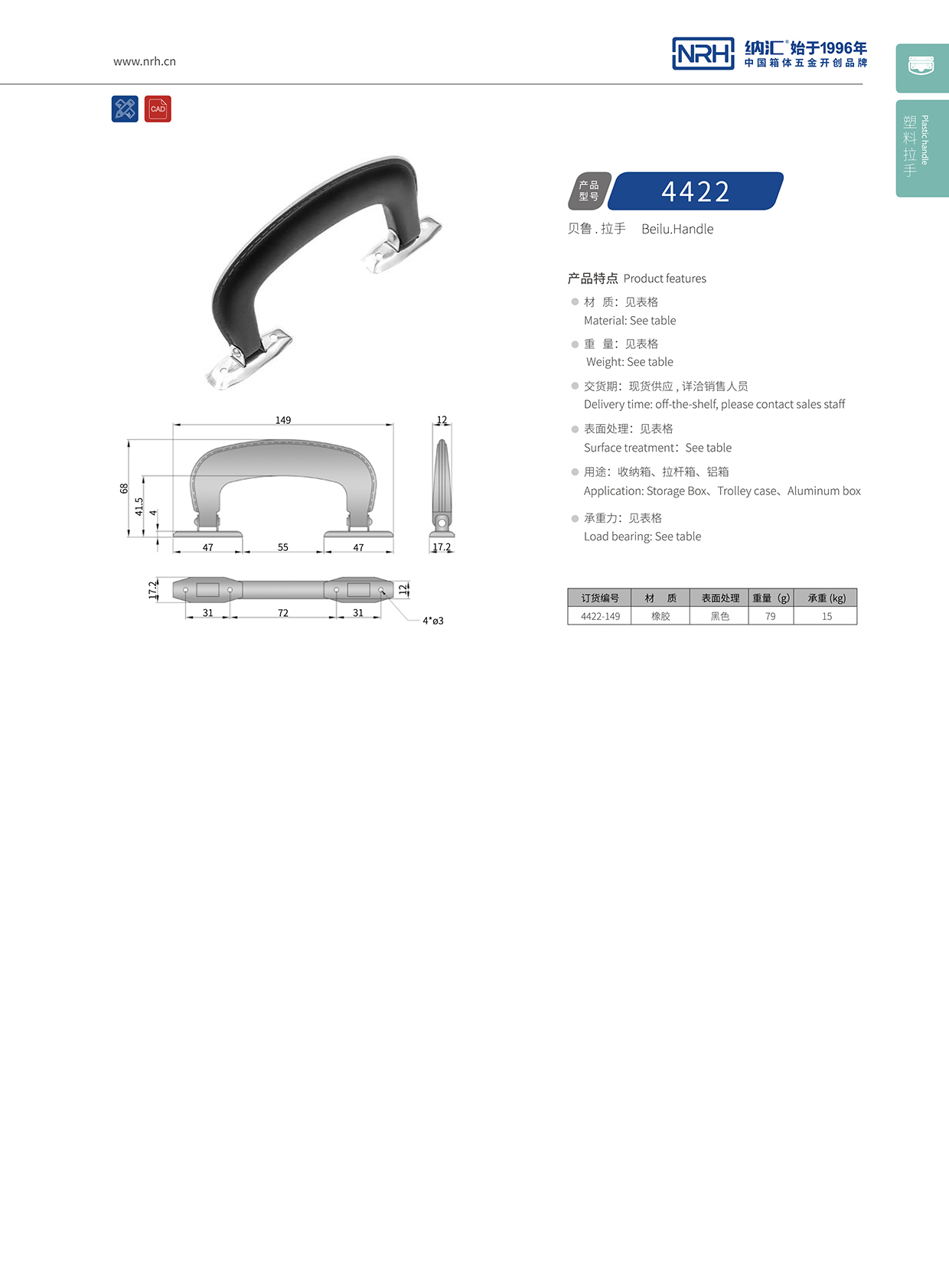 香蕉成人网站视频/NRH 4422 隱藏式提手