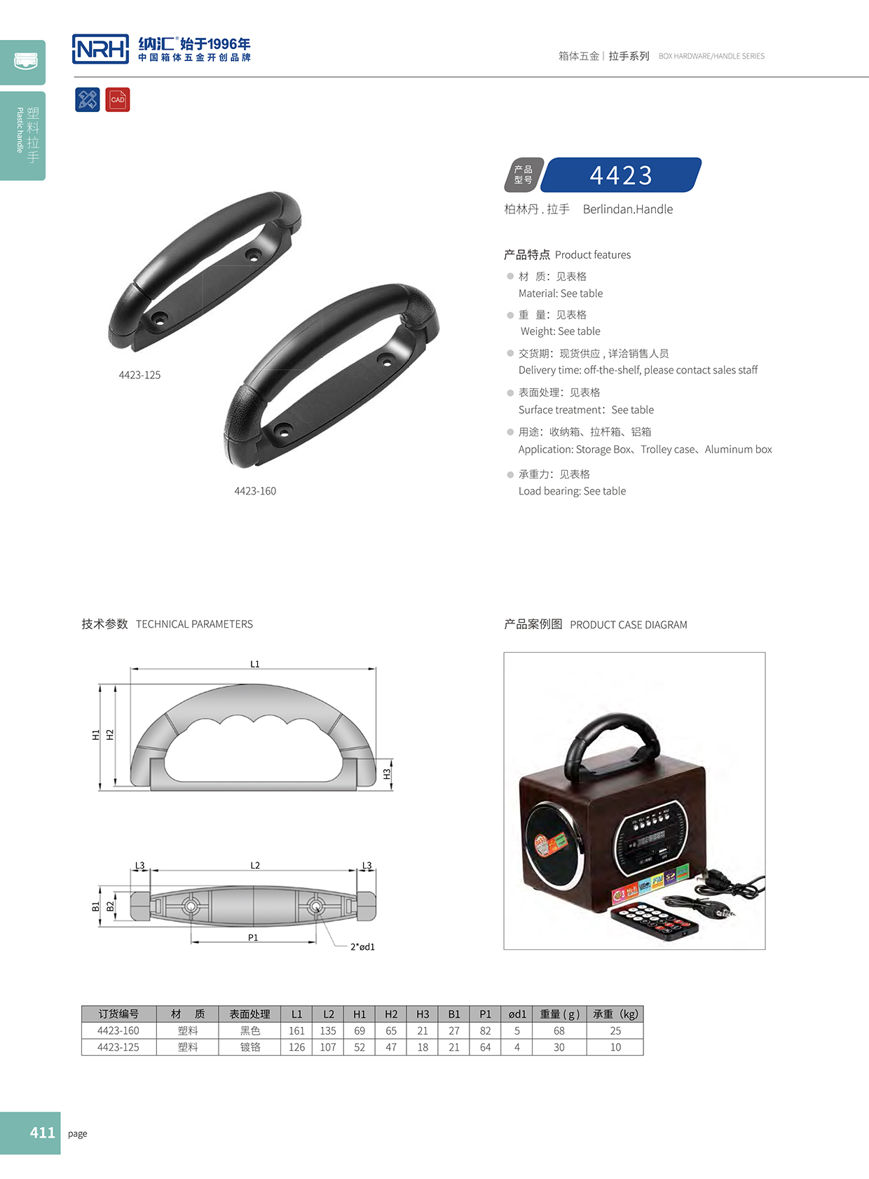 香蕉成人网站视频/NRH 4423-160 展櫃彈簧提手