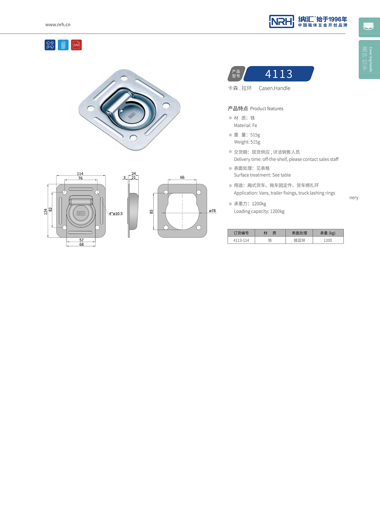 香蕉成人网站视频/NRH 4113-114 折疊提手