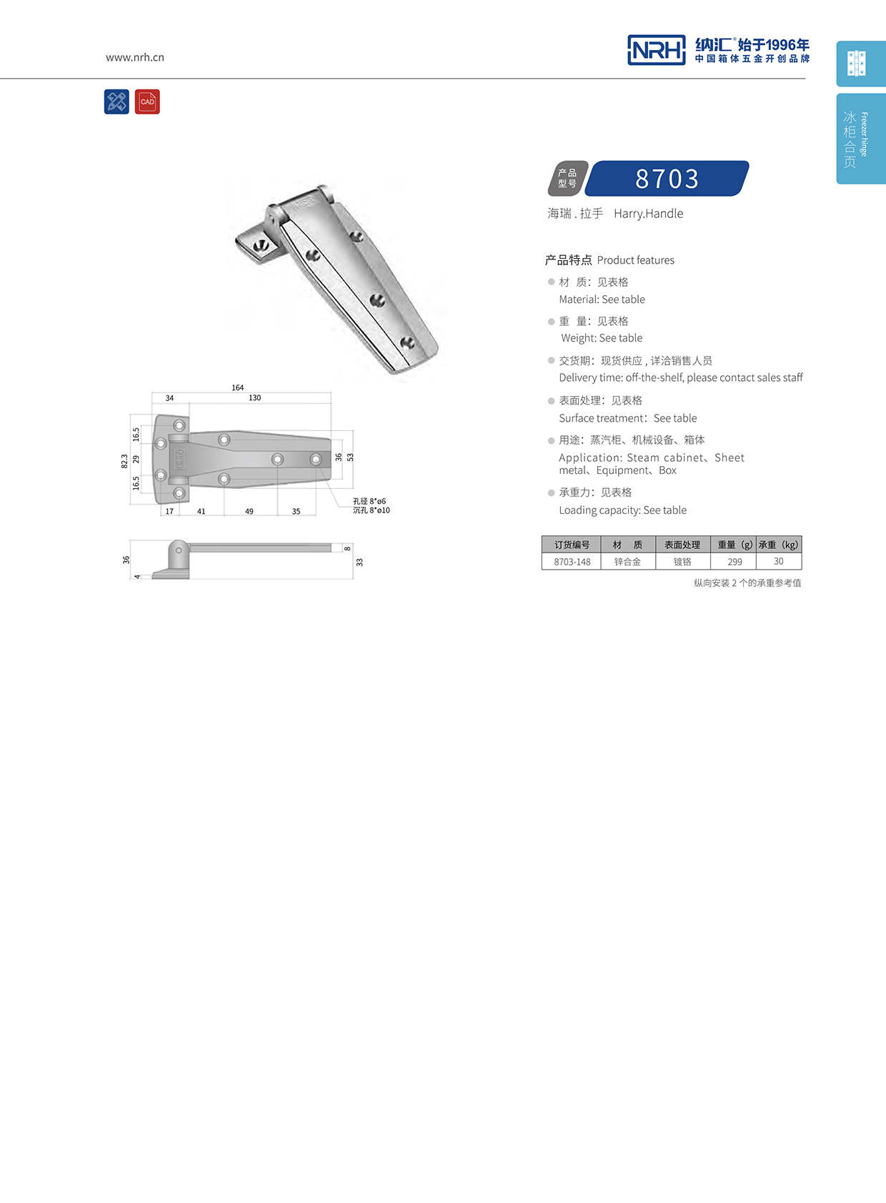香蕉成人网站视频/NRH 8703-148 重型機械鉸鏈