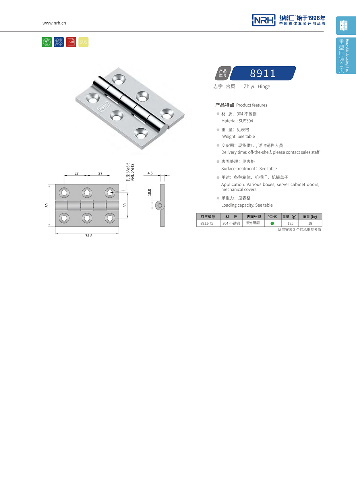  香蕉成人网站视频/NRH 8911-75 工業鉸鏈