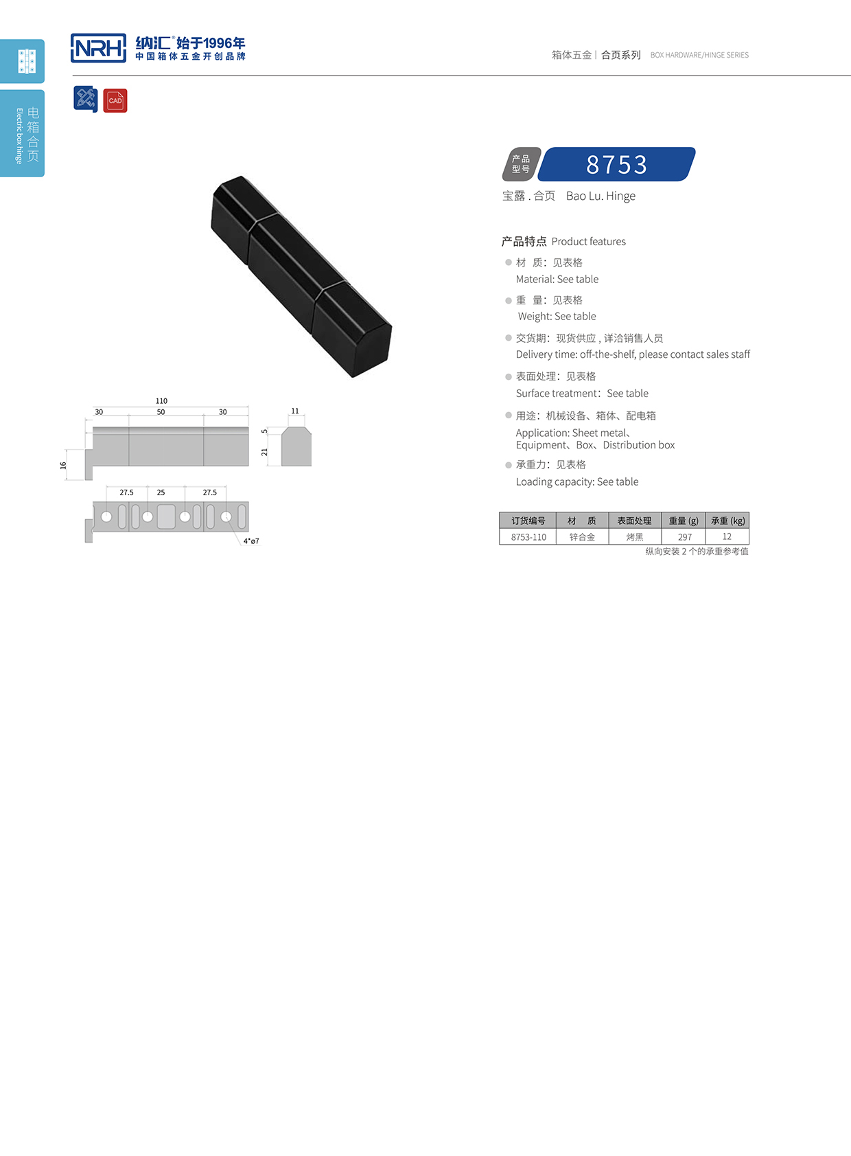 香蕉成人网站视频/NRH 8753-110 包裝箱鉸鏈