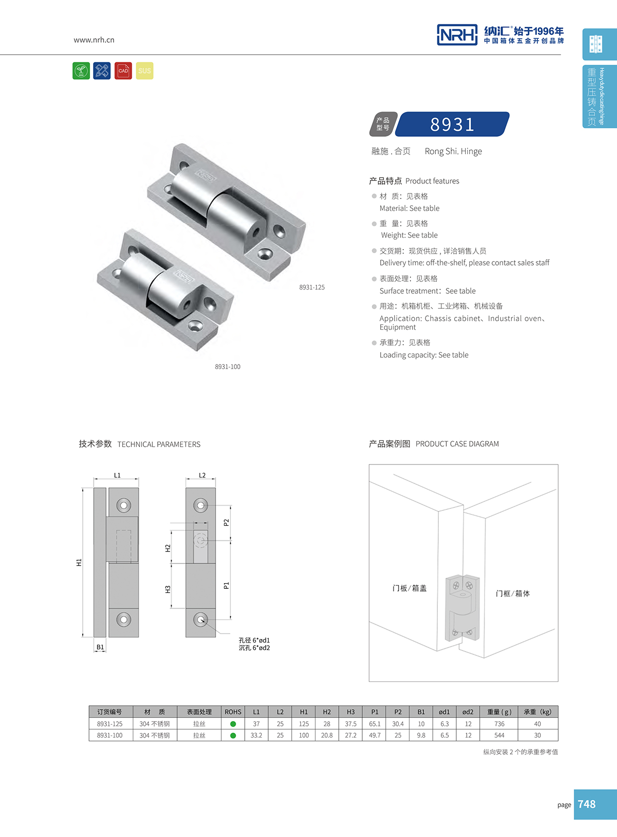 香蕉成人网站视频/NRH 8931-100 釣魚箱鉸鏈
