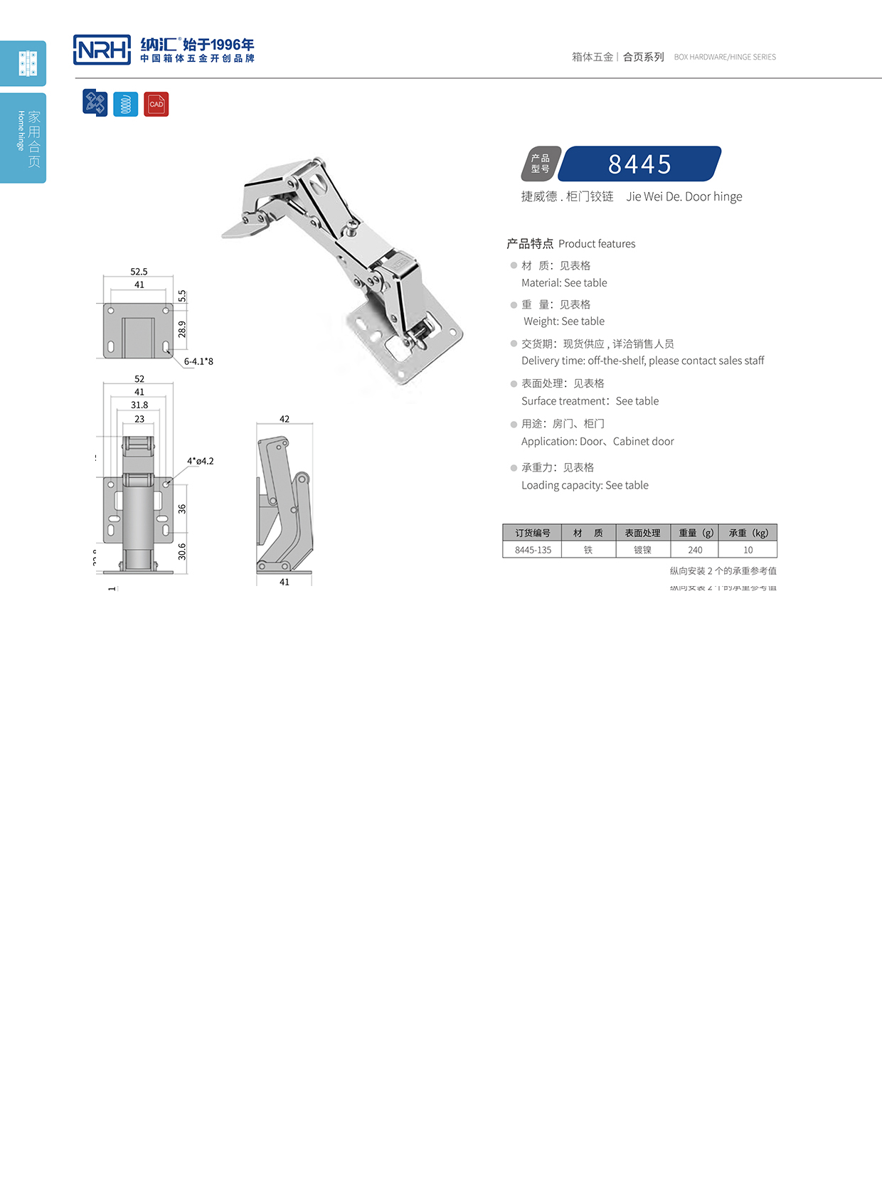  香蕉成人网站视频/NRH 8445-135 演出箱撐鉸