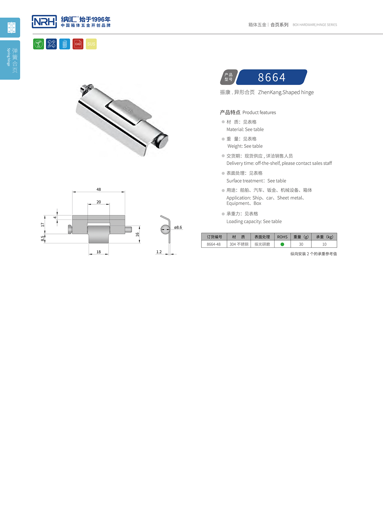 香蕉成人网站视频/NRH 8664-48 機箱機櫃鉸鏈