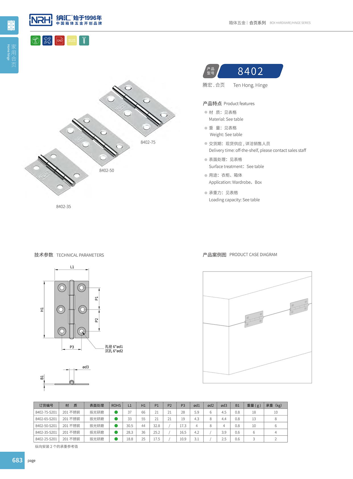 香蕉成人网站视频/NRH 8402-35 疫苗箱鉸鏈