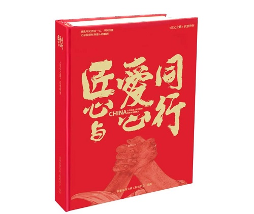 匠心與愛心同行，香蕉成人网站视频企業入選《...