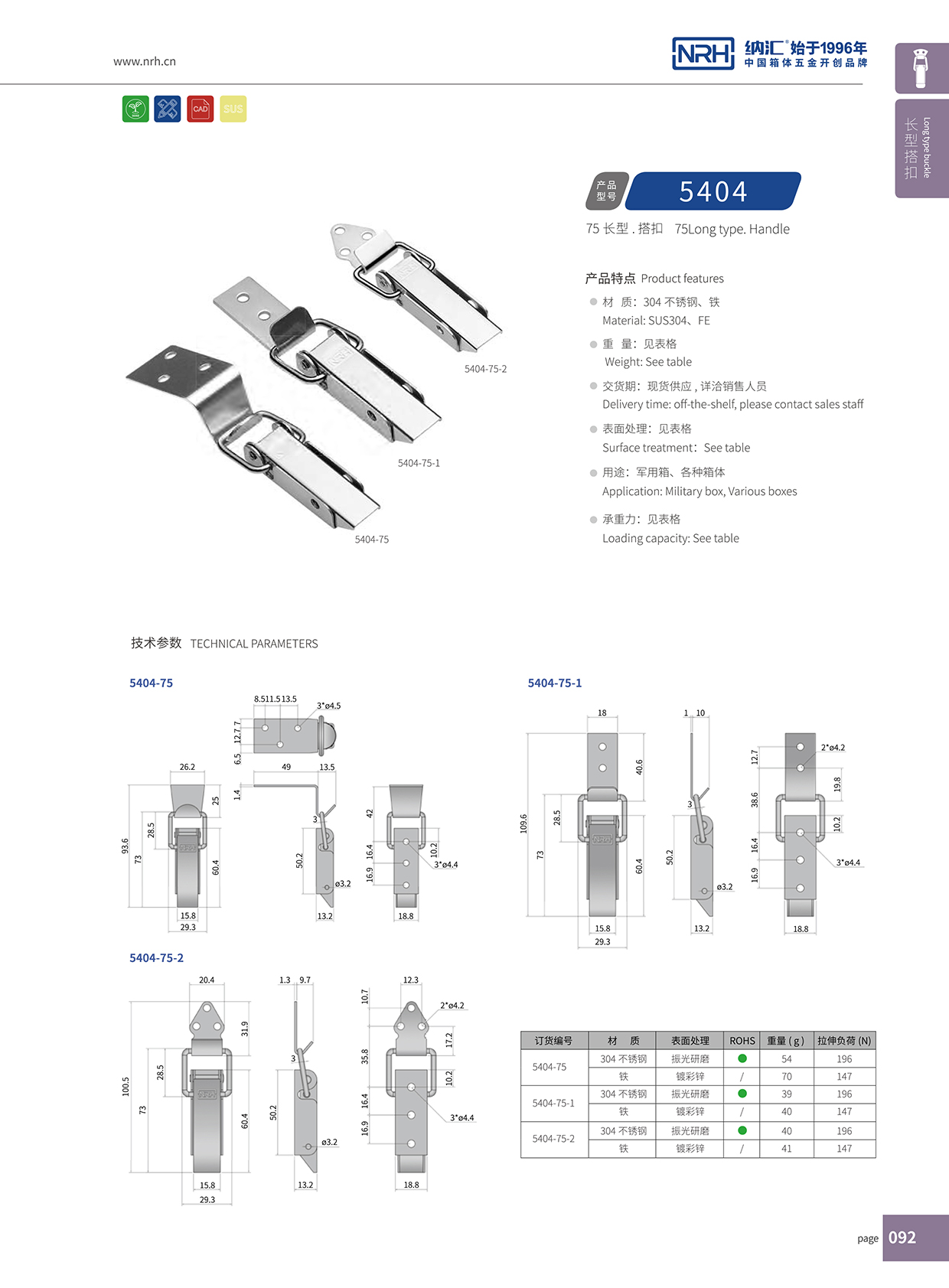 長型香蕉操逼视频5404-75-2彈簧雙扣_電櫃鎖扣_NRH香蕉成人网站视频香蕉操逼视频 