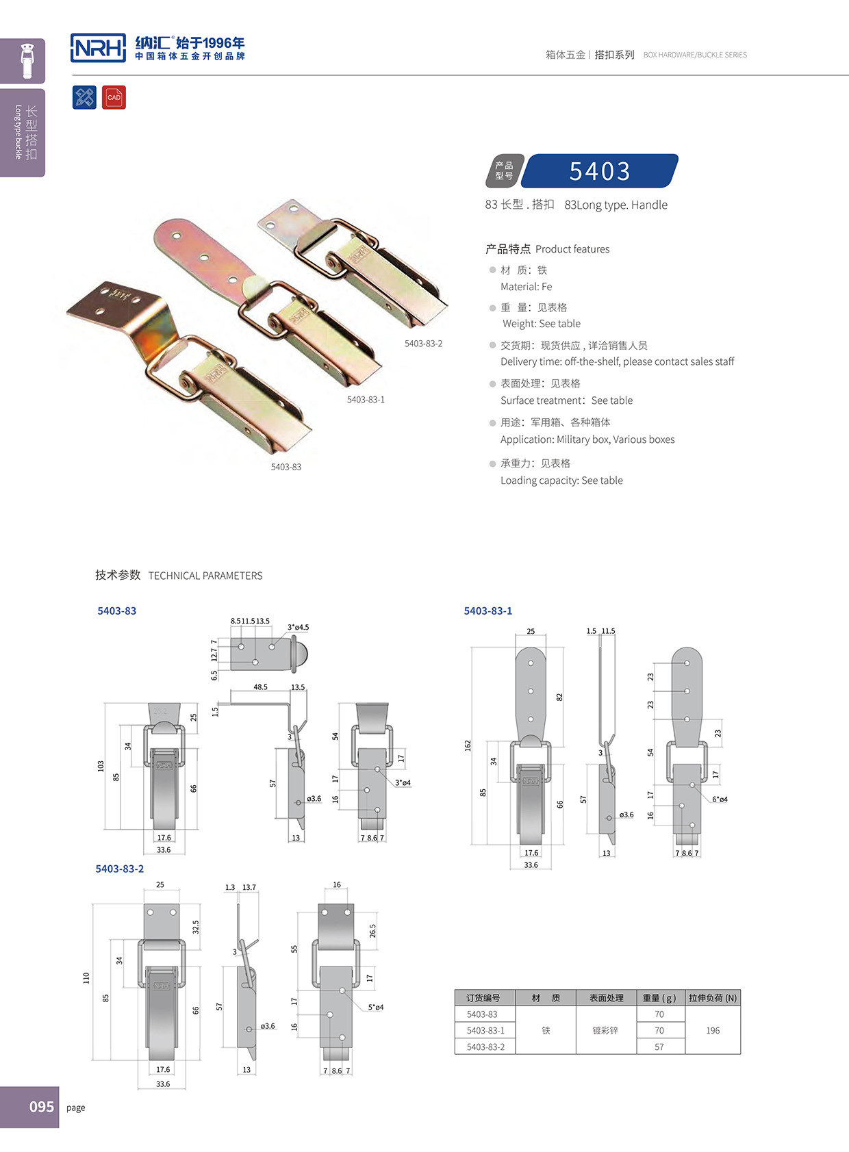 長型香蕉操逼视频5403-83-1通訊器材箱鎖扣_醫用箱扣_NRH香蕉成人网站视频香蕉操逼视频 