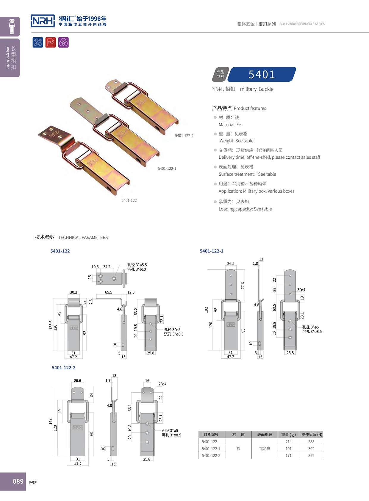 長型香蕉操逼视频5401-122冷凍櫃鎖扣_車載箱扣_NRH香蕉成人网站视频香蕉操逼视频 